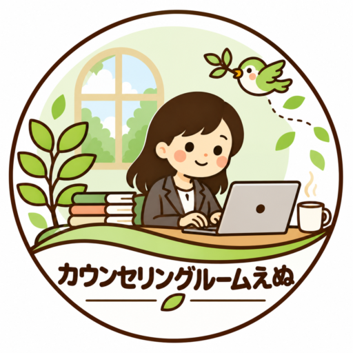 カウンセリングルームえぬ